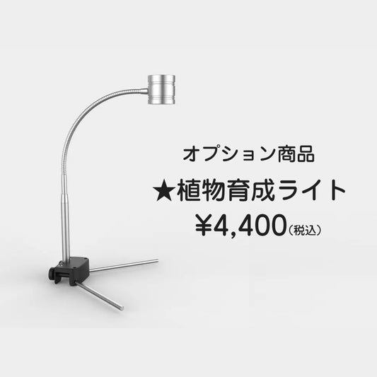 植物育成ライト
